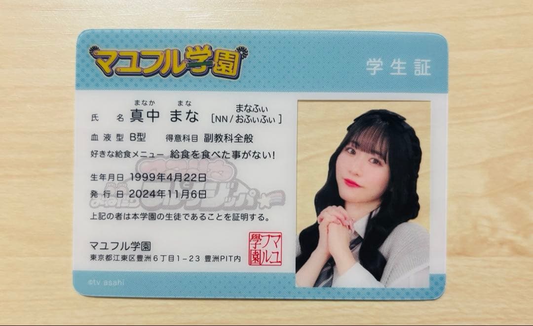 FRUITS ZIPPER マユフル学園祭 クリアカード 学生証 真中まな - メルカリ
