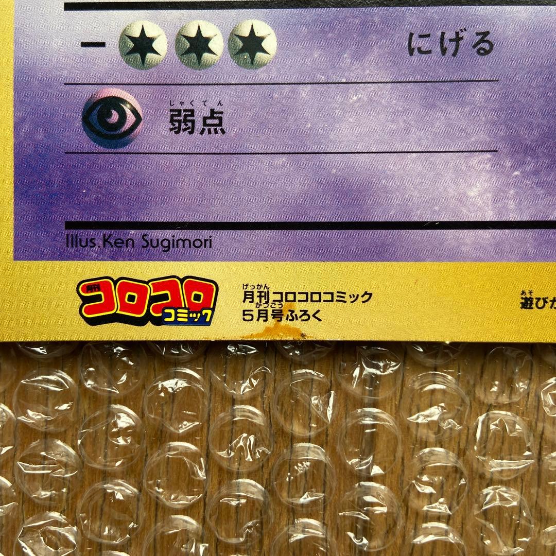 ポケモン ミュウツーの逆襲 スペシャルジャンボカード（コロコロ