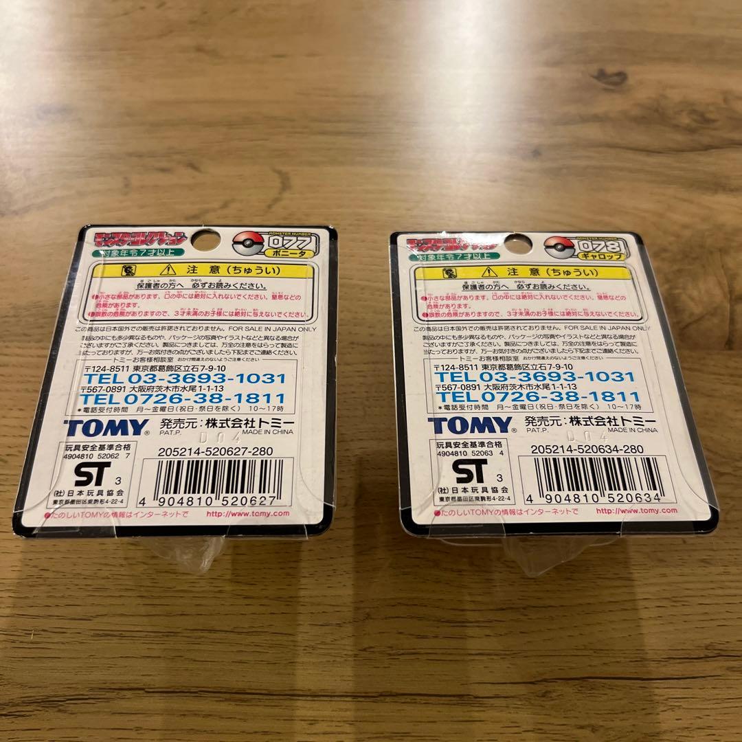 ポケモン TOMY モンスターコレクション 077 ポニータ 078 ギャロップ