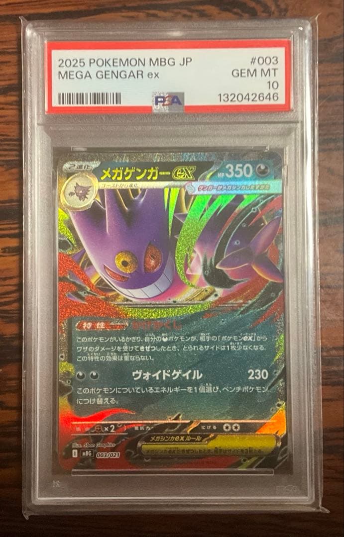 PSA 10 メガゲンガーex RR仕様 - メルカリ