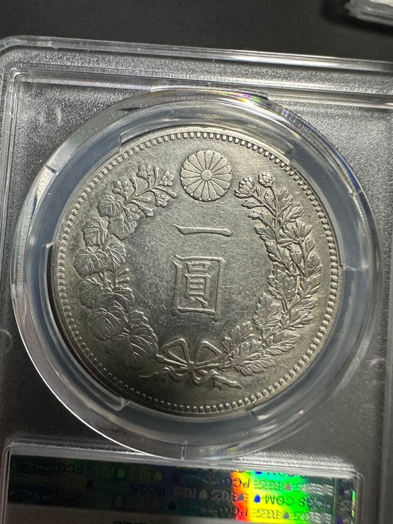 PCGS 鑑定済 明治18年銘 大型一圓銀貨 本物保証 XF判定 極美品 - メルカリ