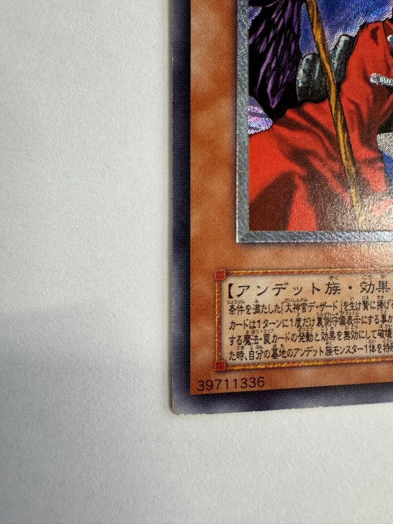 遊戯王　不死王リッチー　レリーフ　アルティメットレア