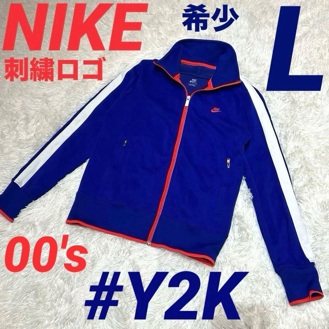 希少カラー NIKE ナイキ トラックジャケット ジャージ 刺繍ロゴ L