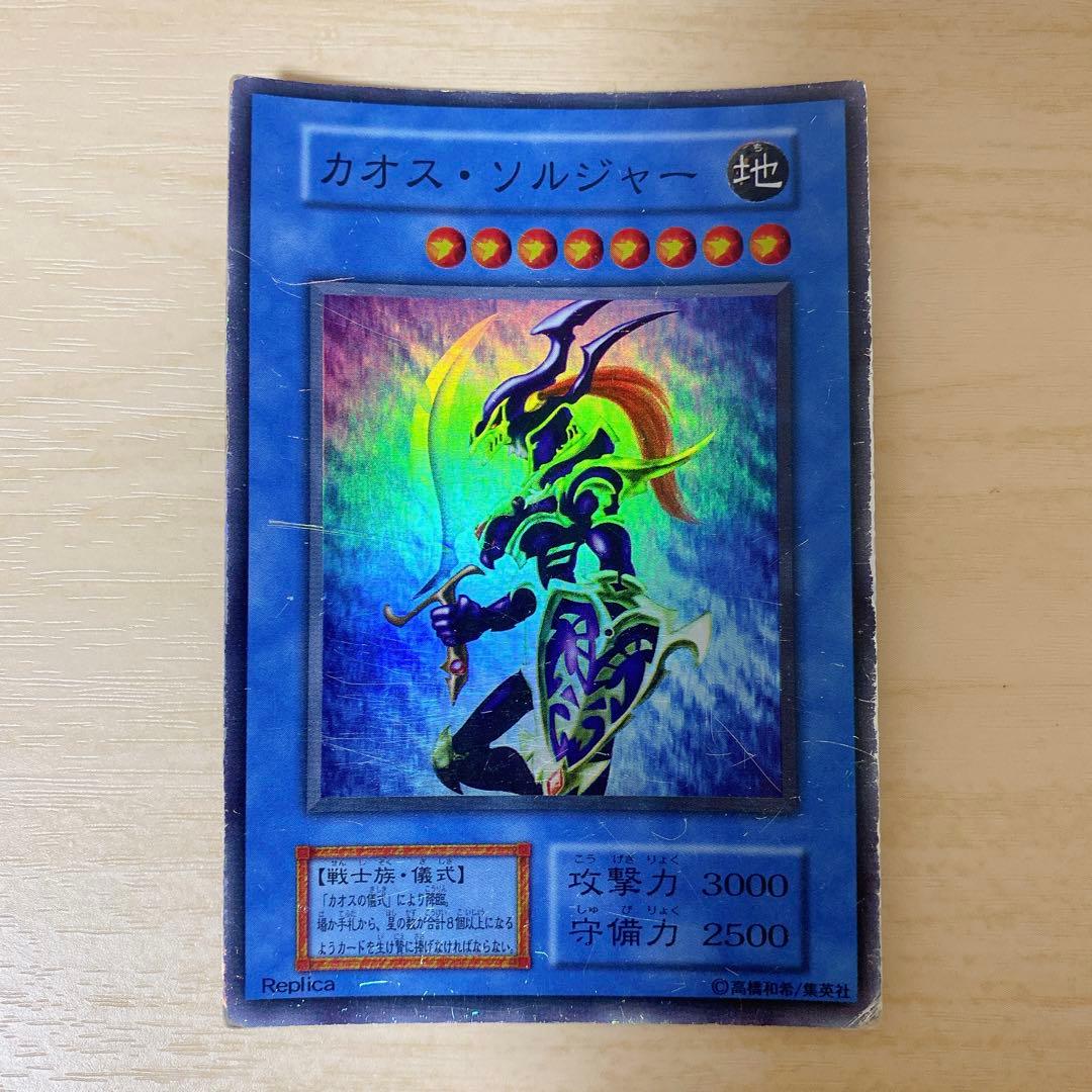 遊戯王カード カオス・ソルジャー 初期 レプリカ SR - メルカリ