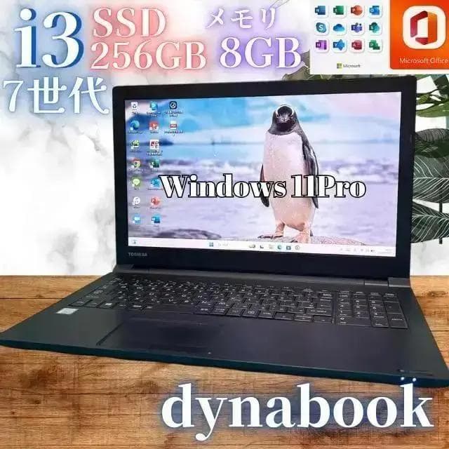【在庫処分SALE‼】【高性能7世代‼】★Office付★東芝i3 PC 8GB 楽天市場】Core i3（メーカーdynabook）（ノートPC｜パソコン