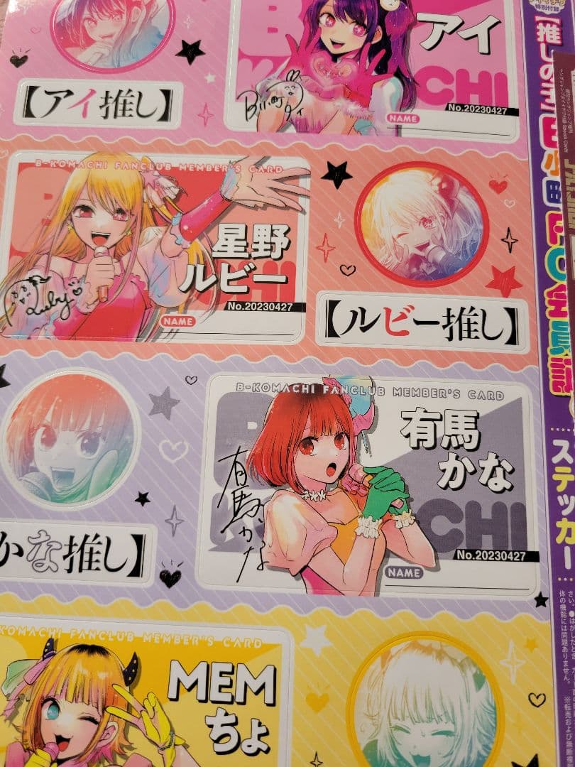 推しの子 ステッカー ヤングジャンプ ダイイチワ 付録 - メルカリ