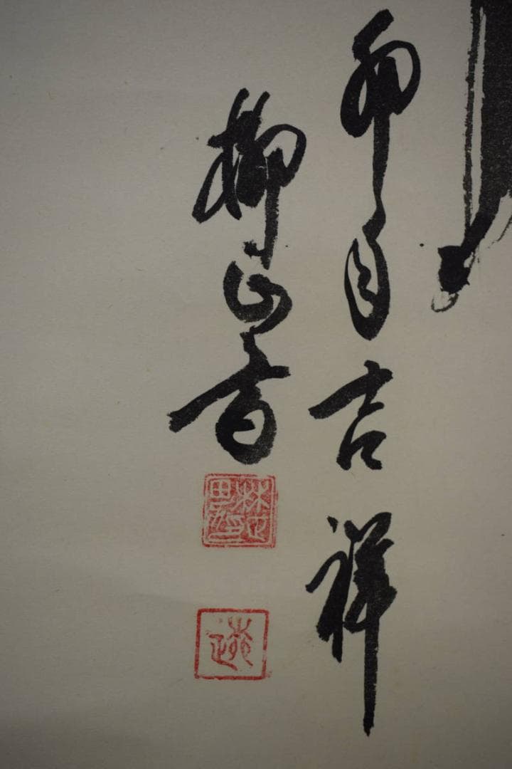 複製/柳正/兎画賛/兎年/干支/清雨静/軸先焼き物/工芸/布袋屋掛軸HJ-712