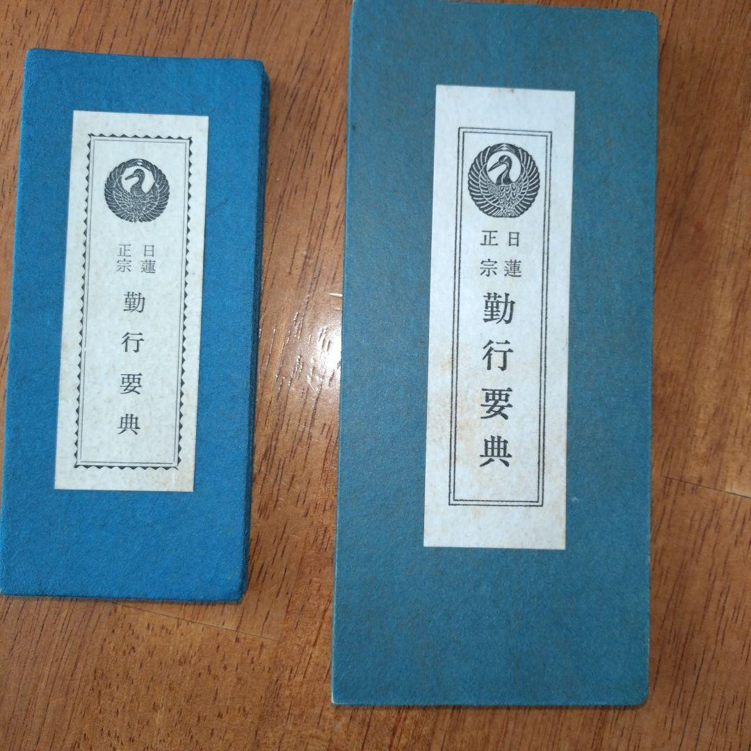 掛軸　動行要典