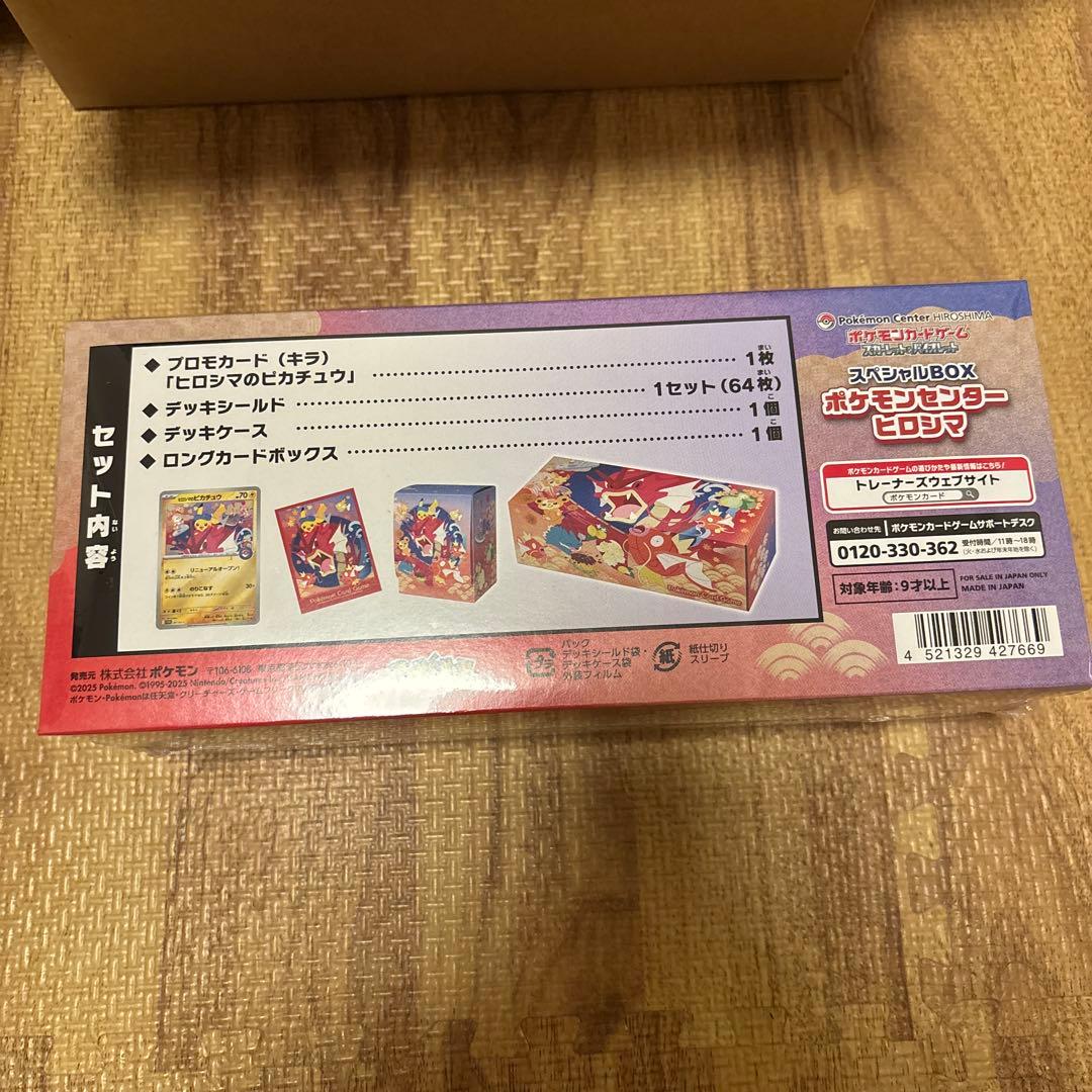 新品シュリンク付】スペシャルBOX ポケモンセンターヒロシマ - メルカリ