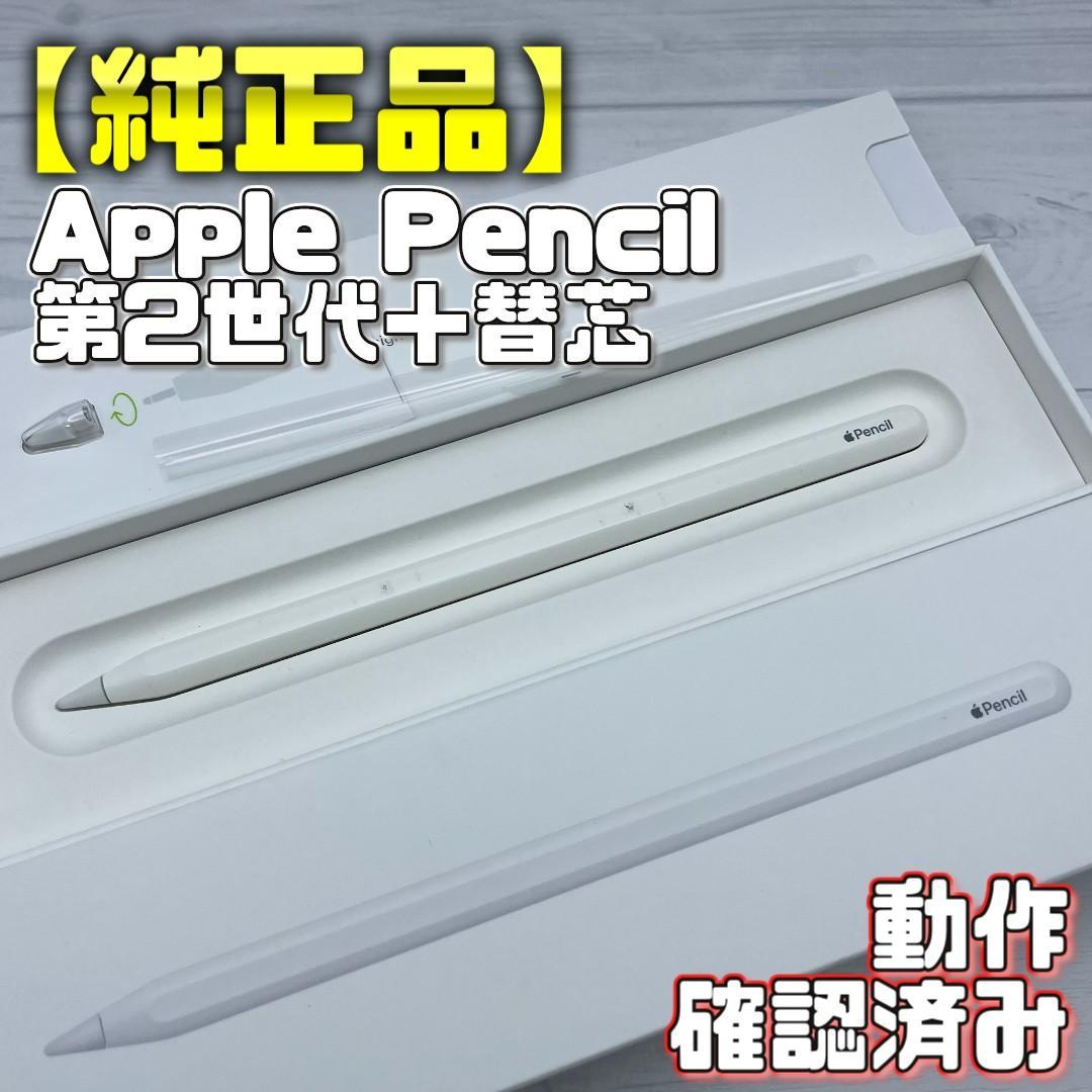 動作確認済み！【純正品】Apple Pencil 第2世代＋箱set - メルカリ