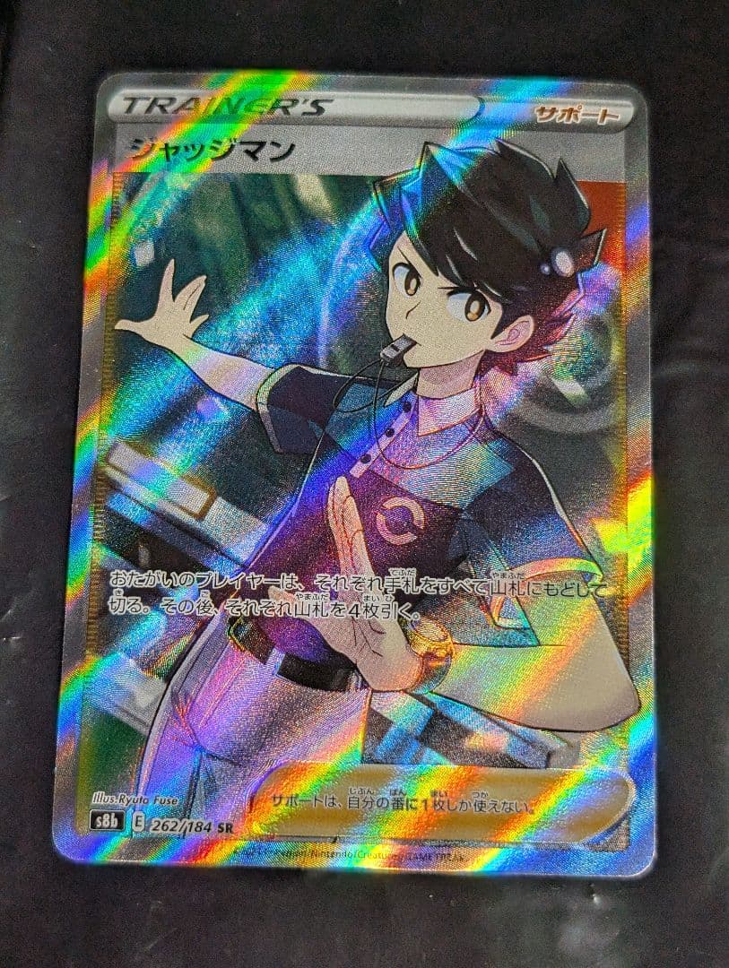 ジャッジマン【SR】{262/184} [S8b] VMAXクライマックス - メルカリ