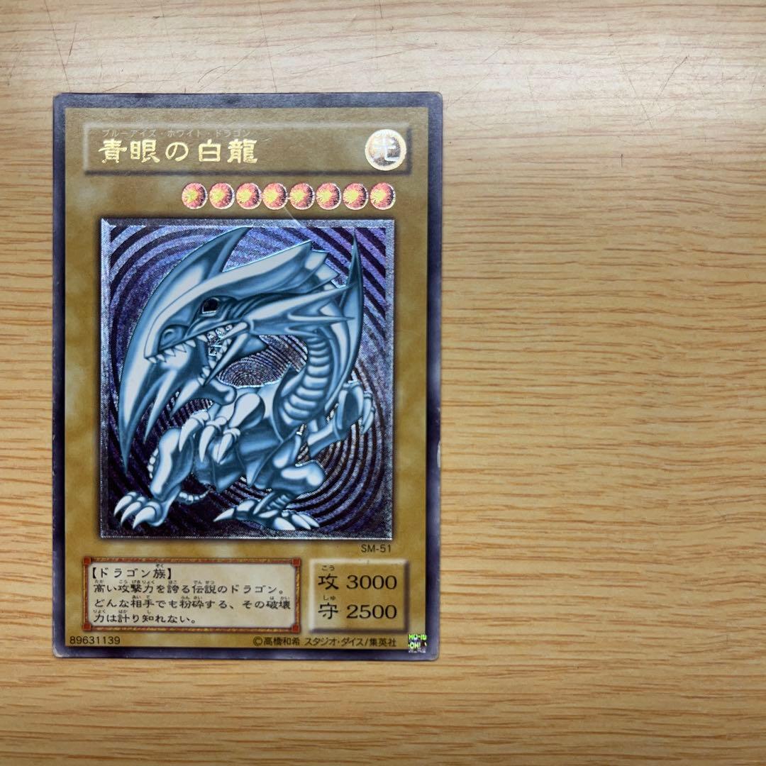 遊戯王 ブルーアイズホワイトドラゴン 青眼の白龍 レリーフ レリブル SM-51