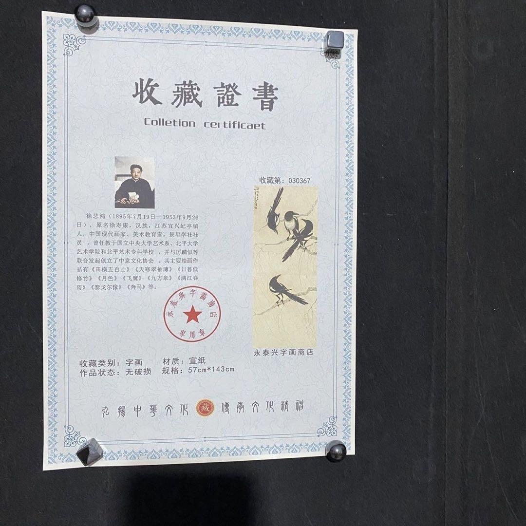 徐悲鴻 四喜図 掛け軸 中堂 四尺 中国美術 絵画 書画 花鳥画 水墨画 宣紙