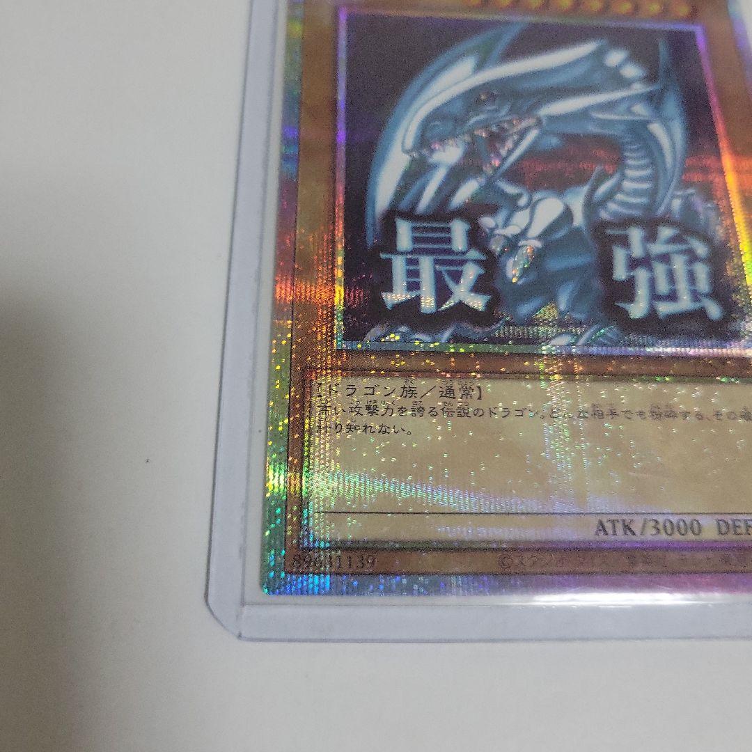 ブルーアイズホワイトドラゴン プリシク スタンプエディション