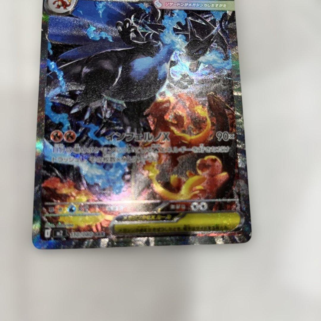 メガリザードンX ex SAR ポケモンカード