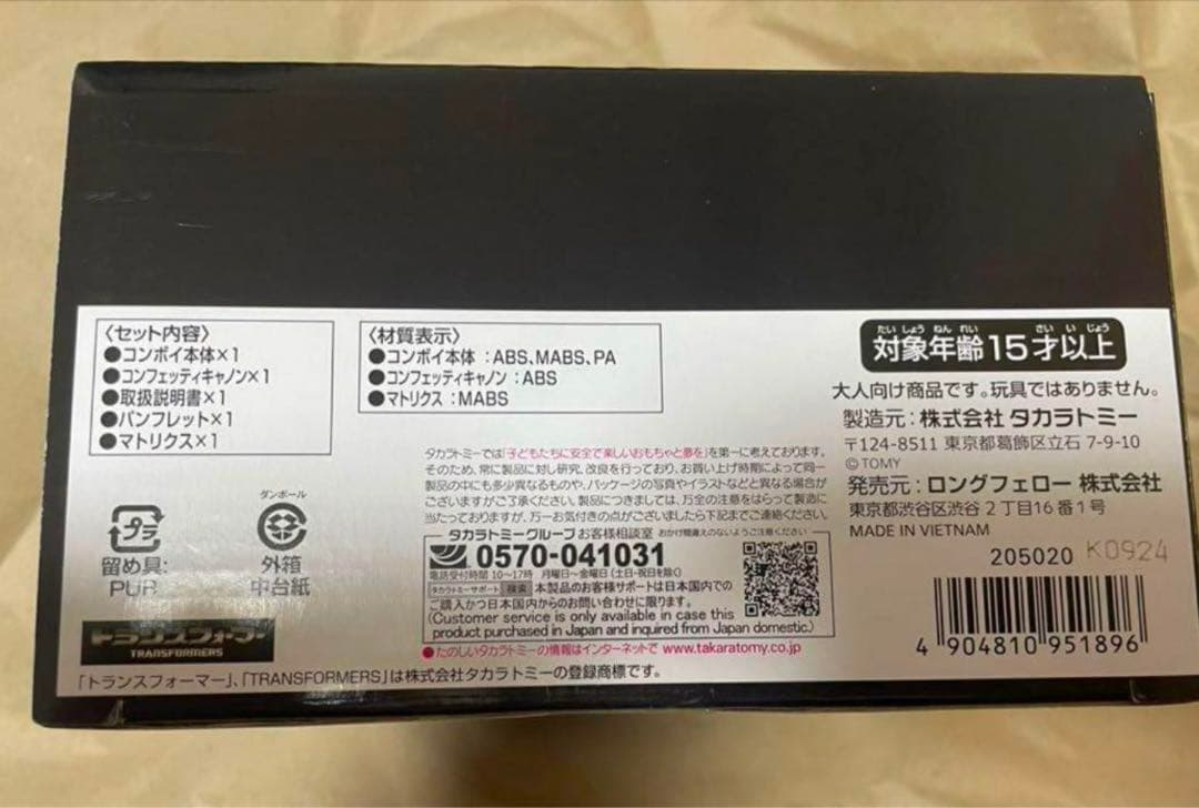 BUMP OF CHICKEN トランスフォーマー 限定 コンボイ