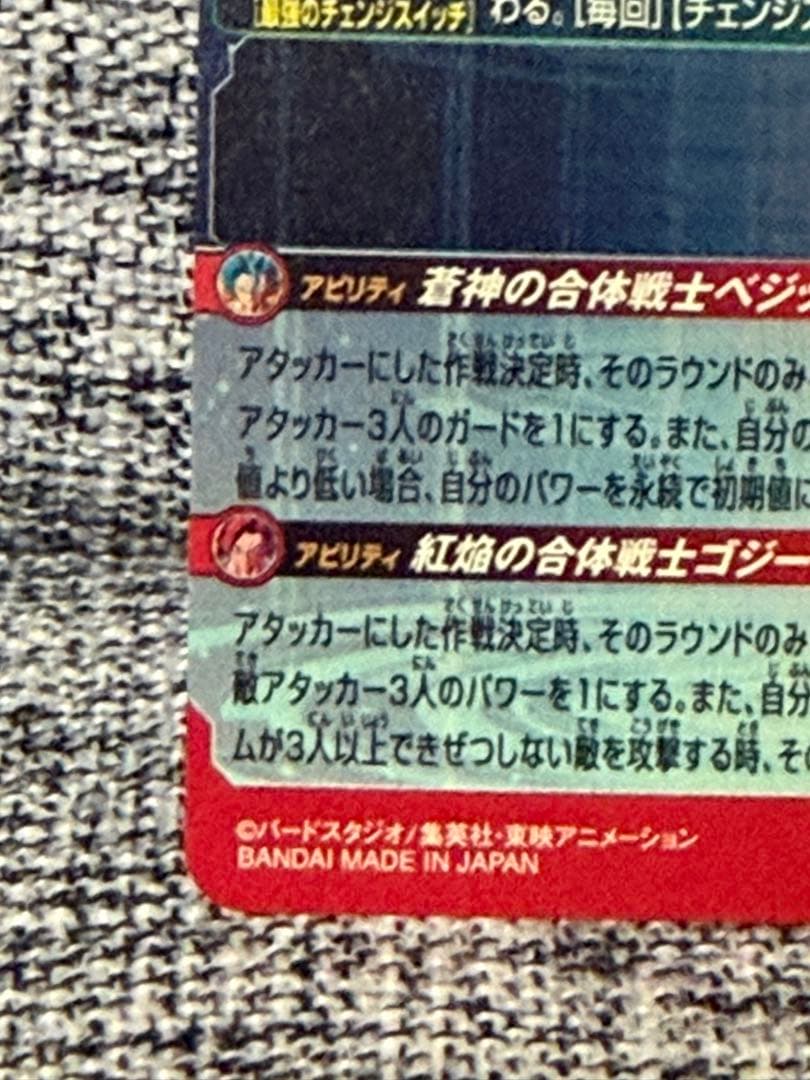 ドラゴンボールヒーローズ UGM8-SEC LC ベジット ゴジータ