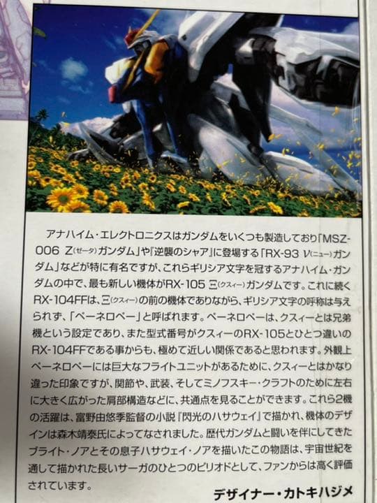 閃光のハサウェイ クスィーガンダム ぺーネロペー　レア