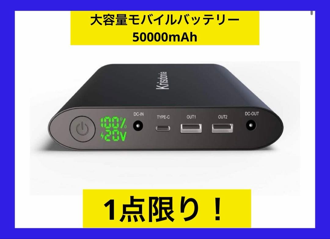新品Krisdonia 大容量モバイルバッテリー 50000mAhポータブル電源 81aqTN4C00L._AC_UF894,