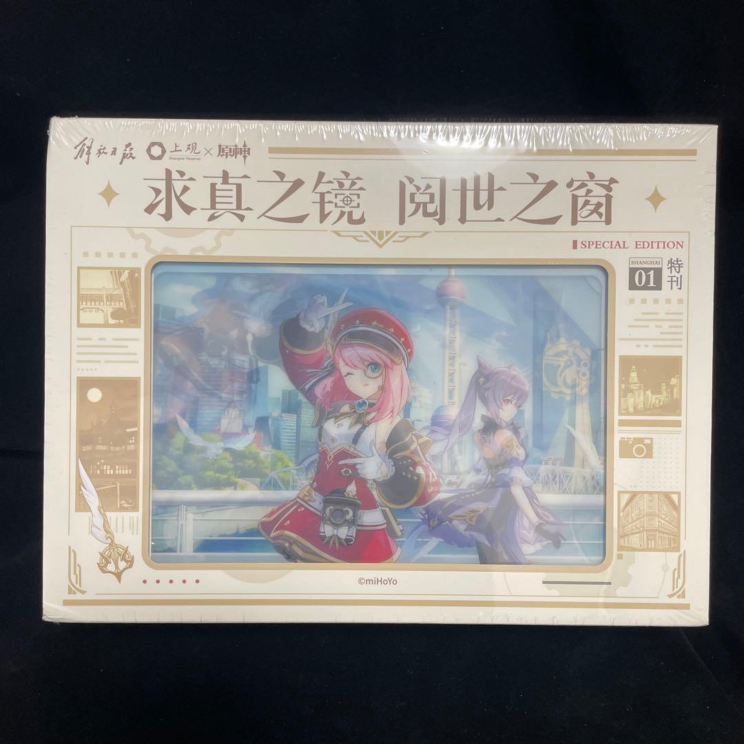 原神　グッズボックス　解放日報・上観新聞x原神) シャルロット　刻晴　コラボ