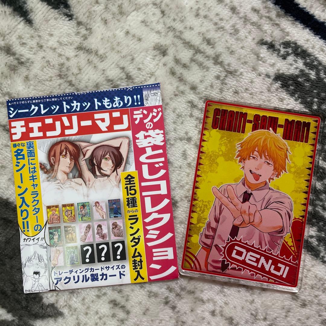 チェンソーマン デンジ デンジの袋とじコレクション - メルカリ