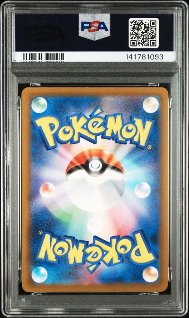 ポケモンカード　ピカチュウEX SAR PSA10