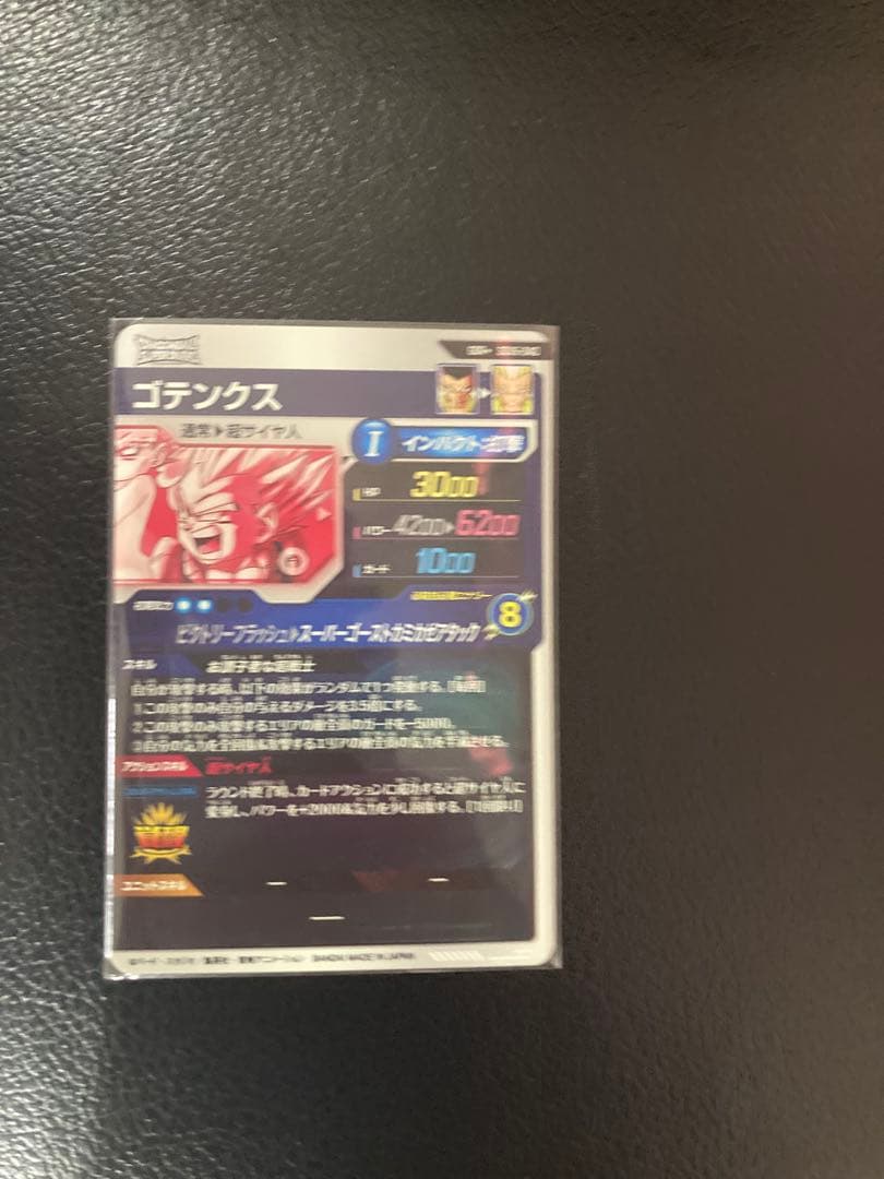 ドラゴンボールスーパーダイバーズGDRゴテンクスパラレル★SDV6-040