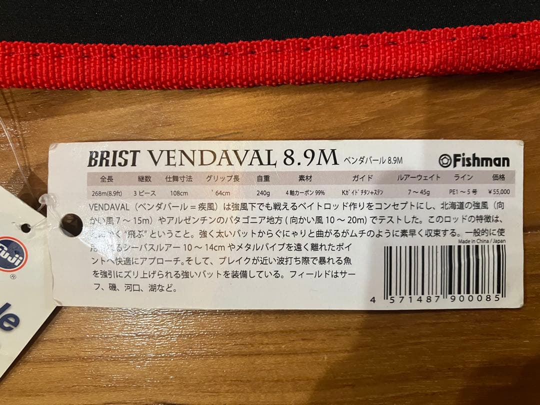 Fishman Brist Vendaval 8.9M ブリストベンダバール