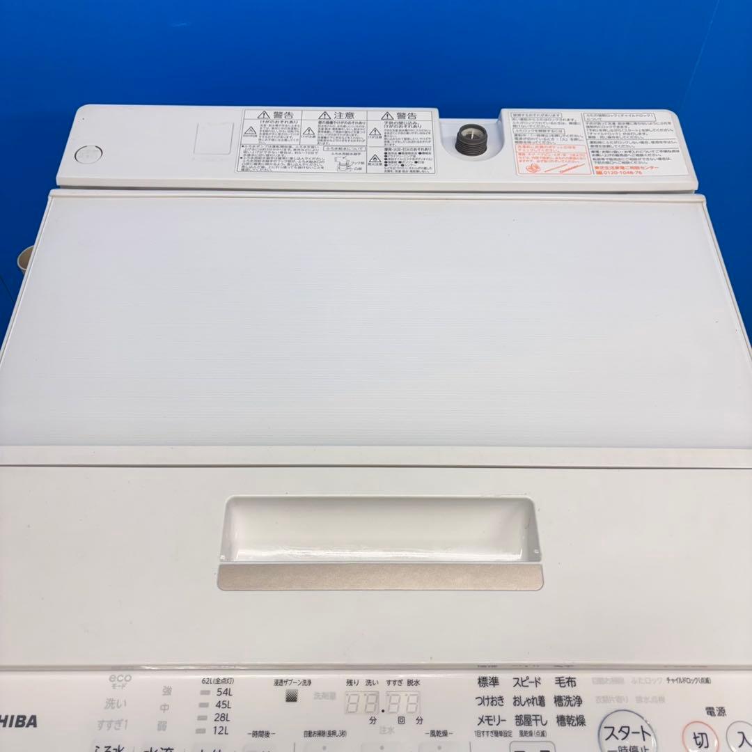 677 東芝 ウルトラファインバブル 洗濯機 8キロ 小型 大容量