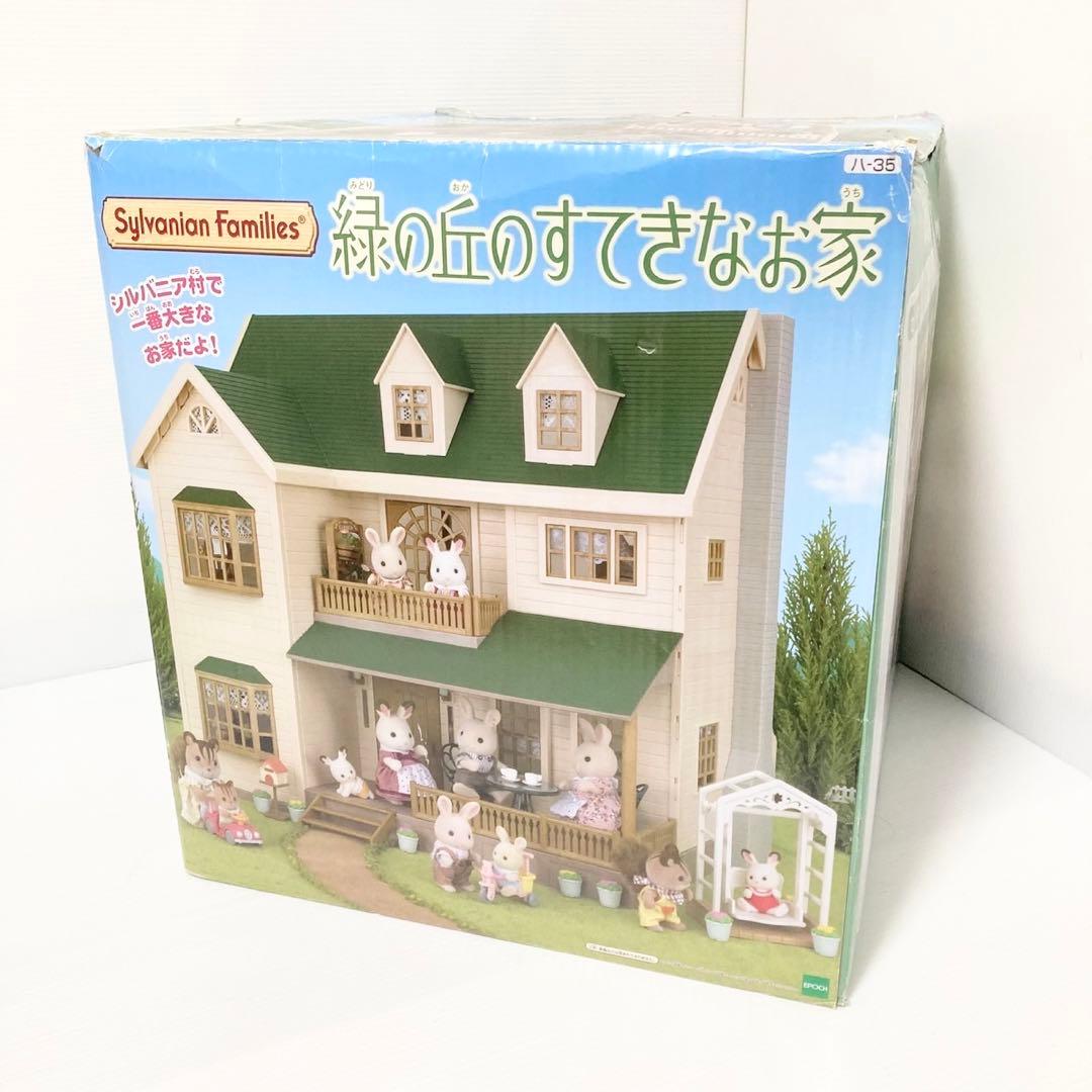 シルバニアファミリー 緑の丘のすてきなお家 レア 廃盤品 希少 - メルカリ