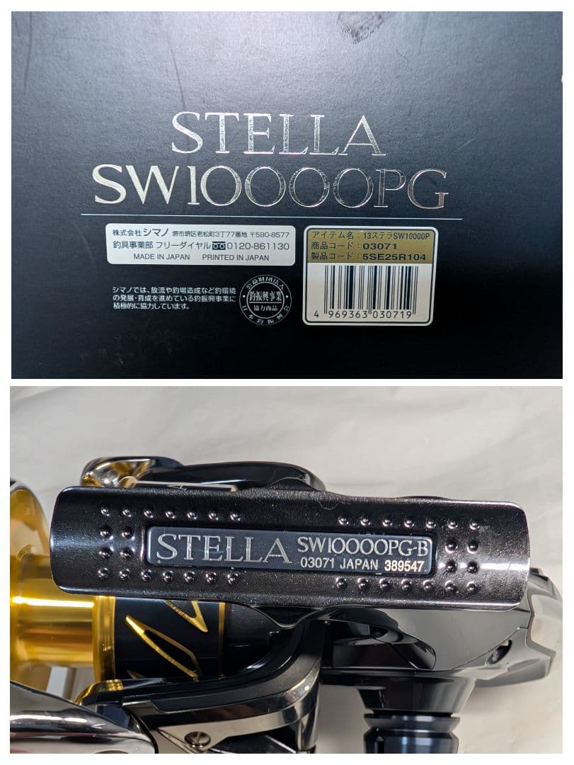 シマノ 管904FP 13ステラSW 10000PG 日本製シマノ 13 ステラ SW