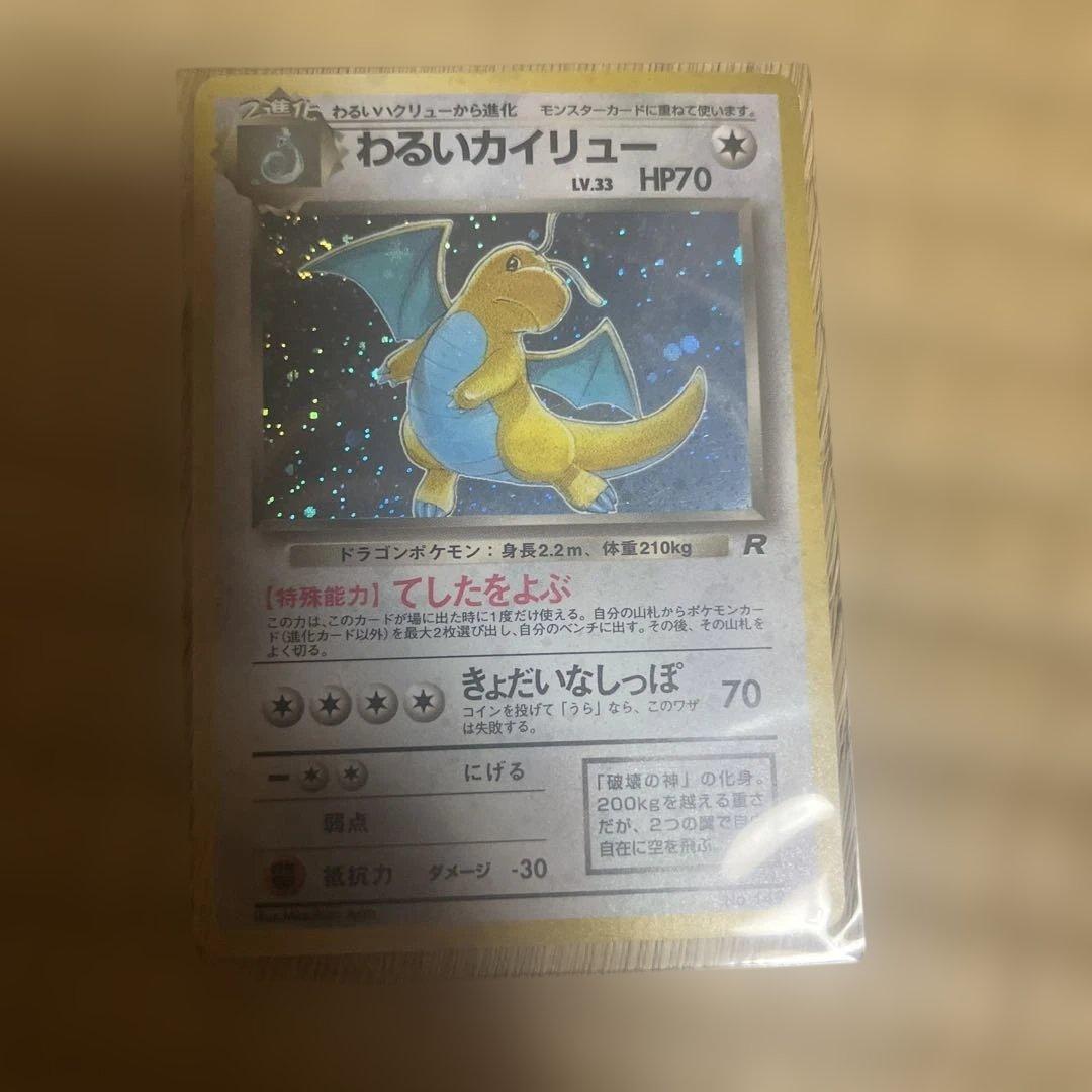 わるいカイリュー ☆ 第4弾拡張パック ロケット団 - メルカリ