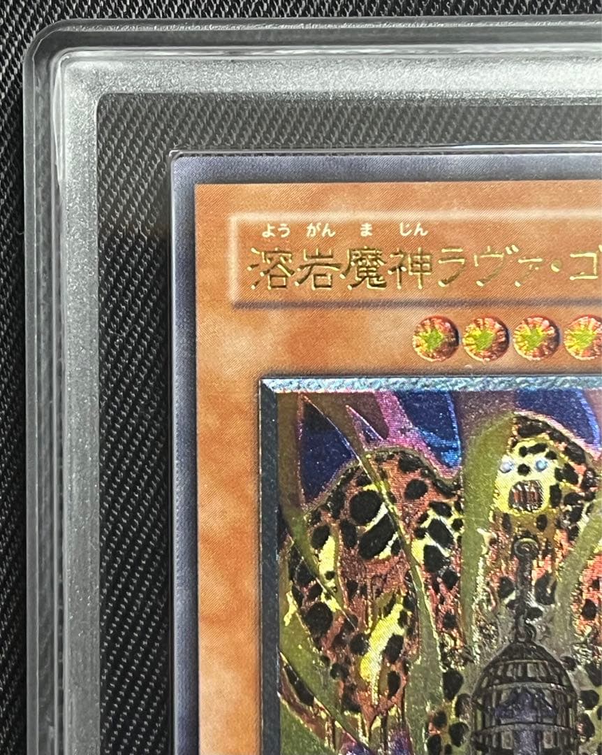 遊戯王　溶岩魔神　ラヴァゴーレム　レリーフ　アルティメットレア　ARS10