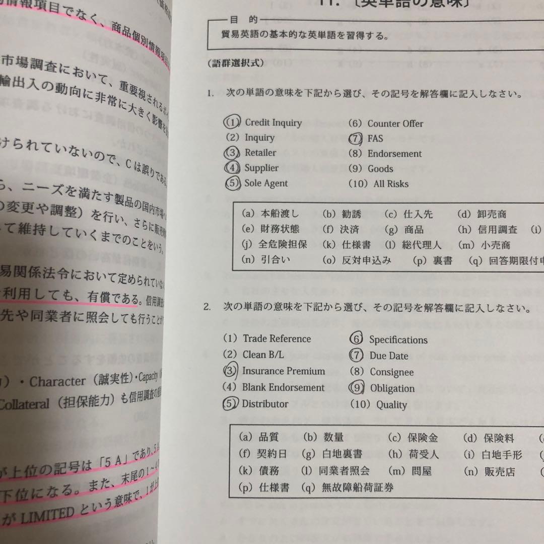 貿易実務検定 C級 試験問題集 過去問 資格 - メルカリ