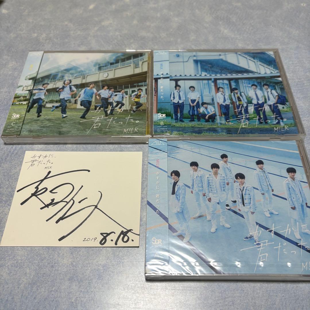 超レア】M!LK かすかに君だった。 吉田仁人 直筆サイン付き - メルカリ