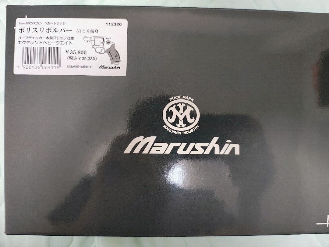 ポリスリボルバー　エクセレントヘビーウエイト　ハーフチェッカー仕様　2インチ マルシン工業 マルシン ポリスリボルバー 51ミリ銃身 Xカート ハーフ