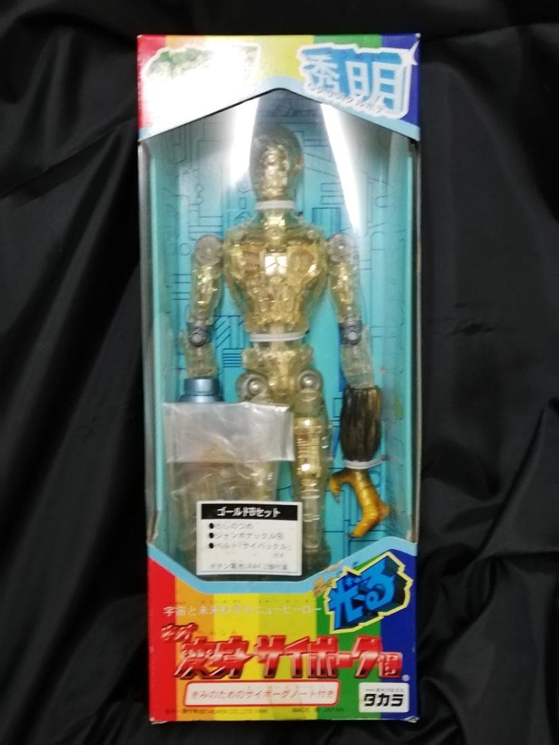 タカラ『ネオ変身サイボーグ』3体セット+『武器セット』3種