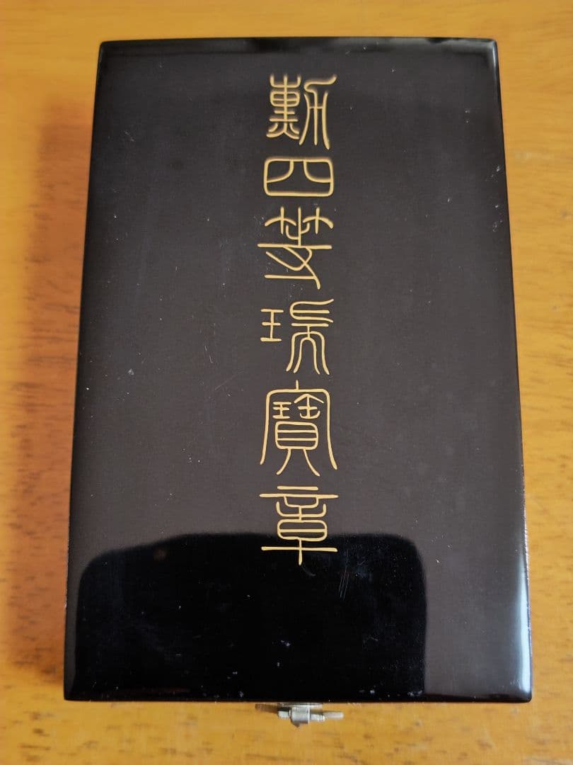 ○日本国 ○ 勲四等瑞宝章 勲章 略綬 共箱付 - その他アウトレット 価格