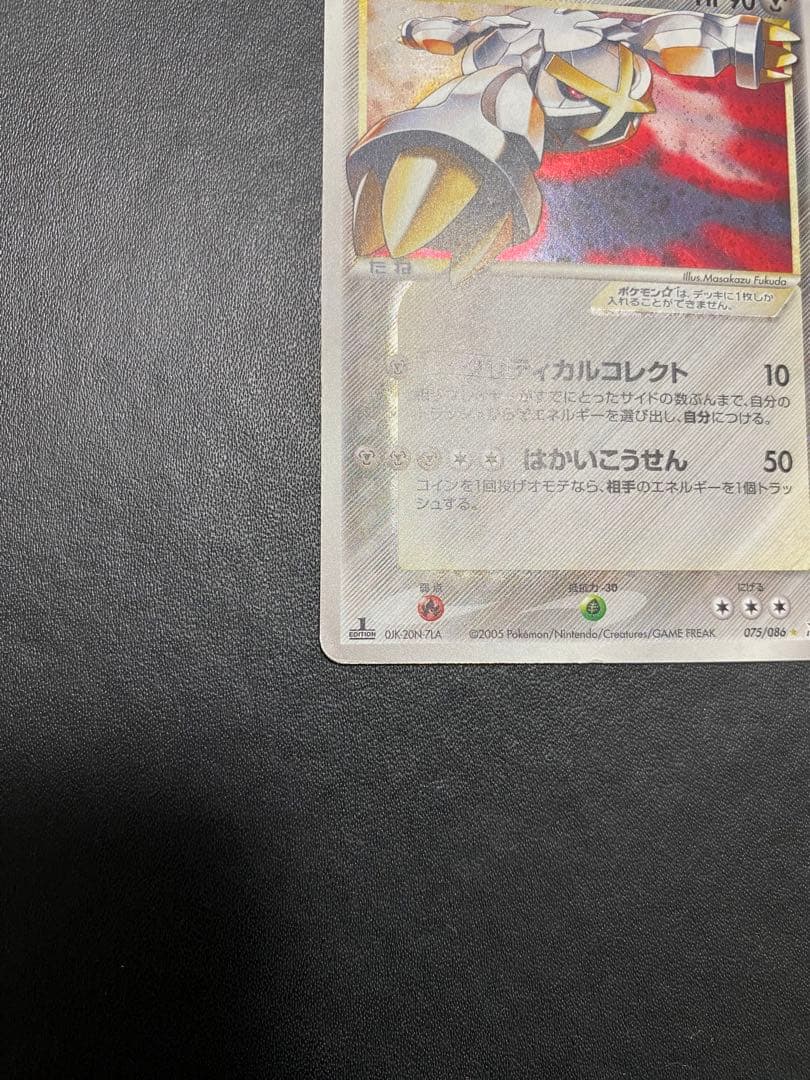 メタグロス☆ ☆ 拡張パック ホロンの研究塔 075/086 ゴールドスター