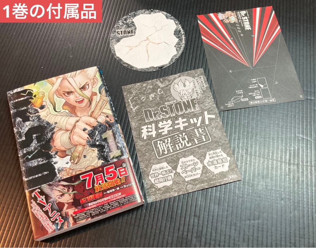 Dr.STONE 1-26巻 関連本2冊 全28冊 | Buyee日本代购服务 | 于Mercari购物