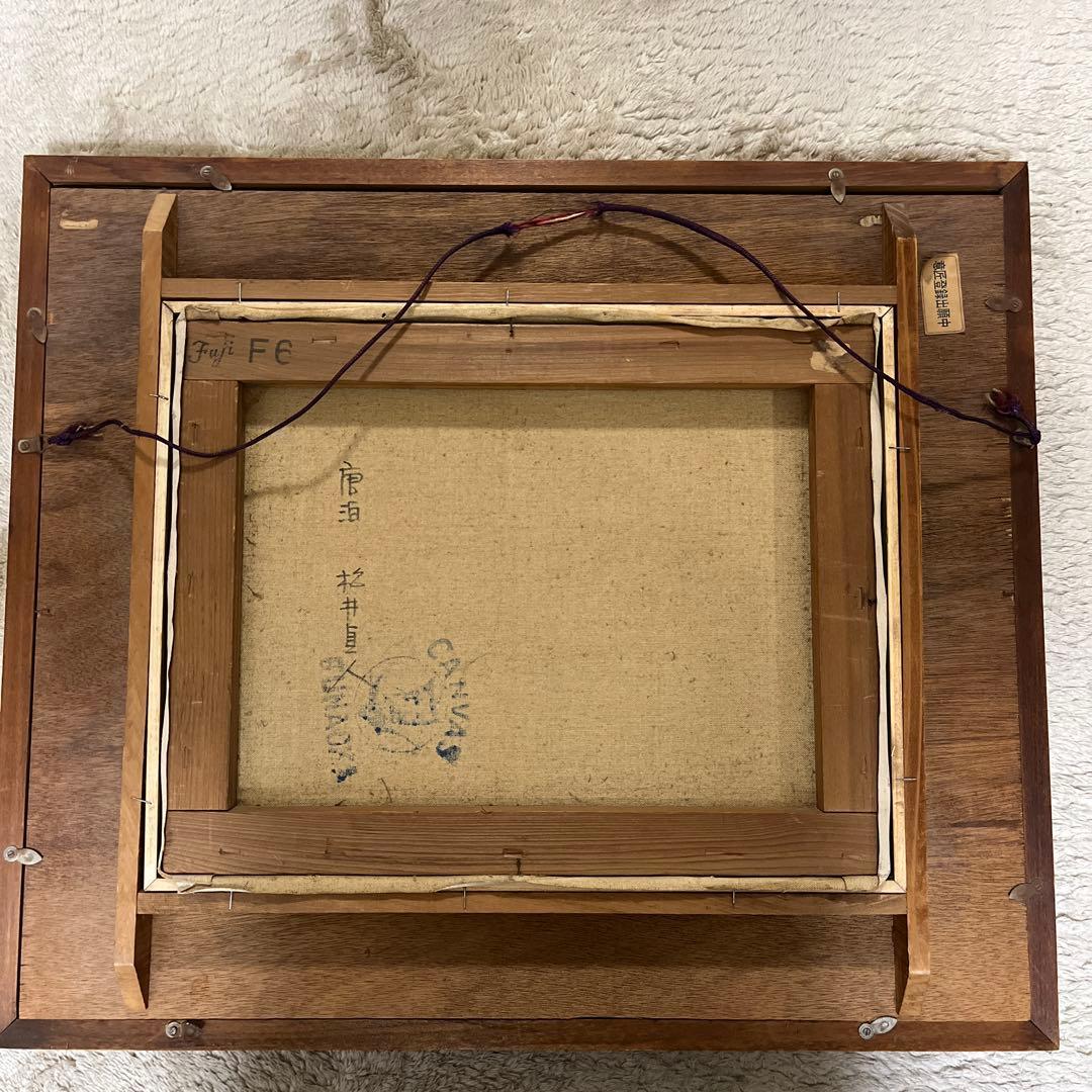 風景画 油彩画 松井貞人　唐泊