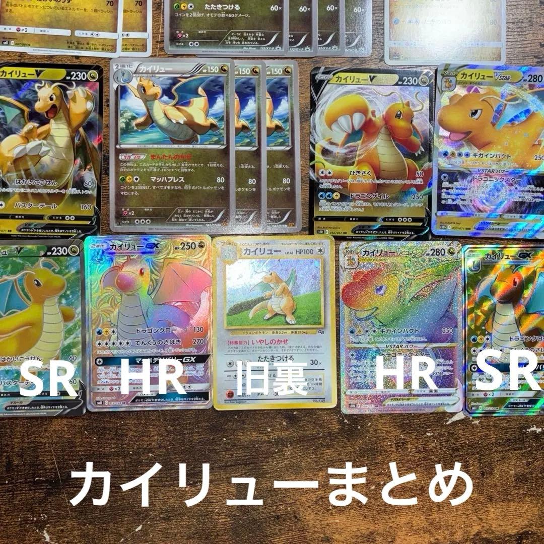 ポケモンカード　激安　カイリューセット ポケモンカード 旧裏 カイリュー」の激安通販 | magi