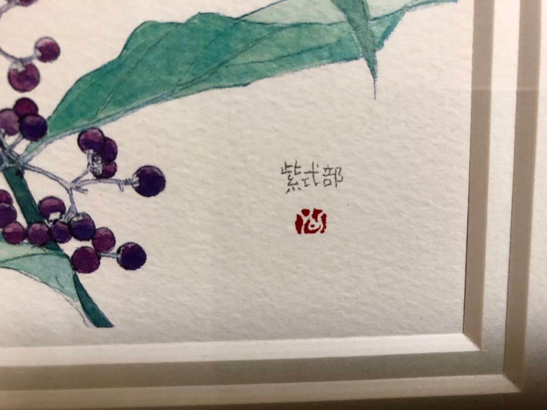 外山康雄  版画　その③  紫式部