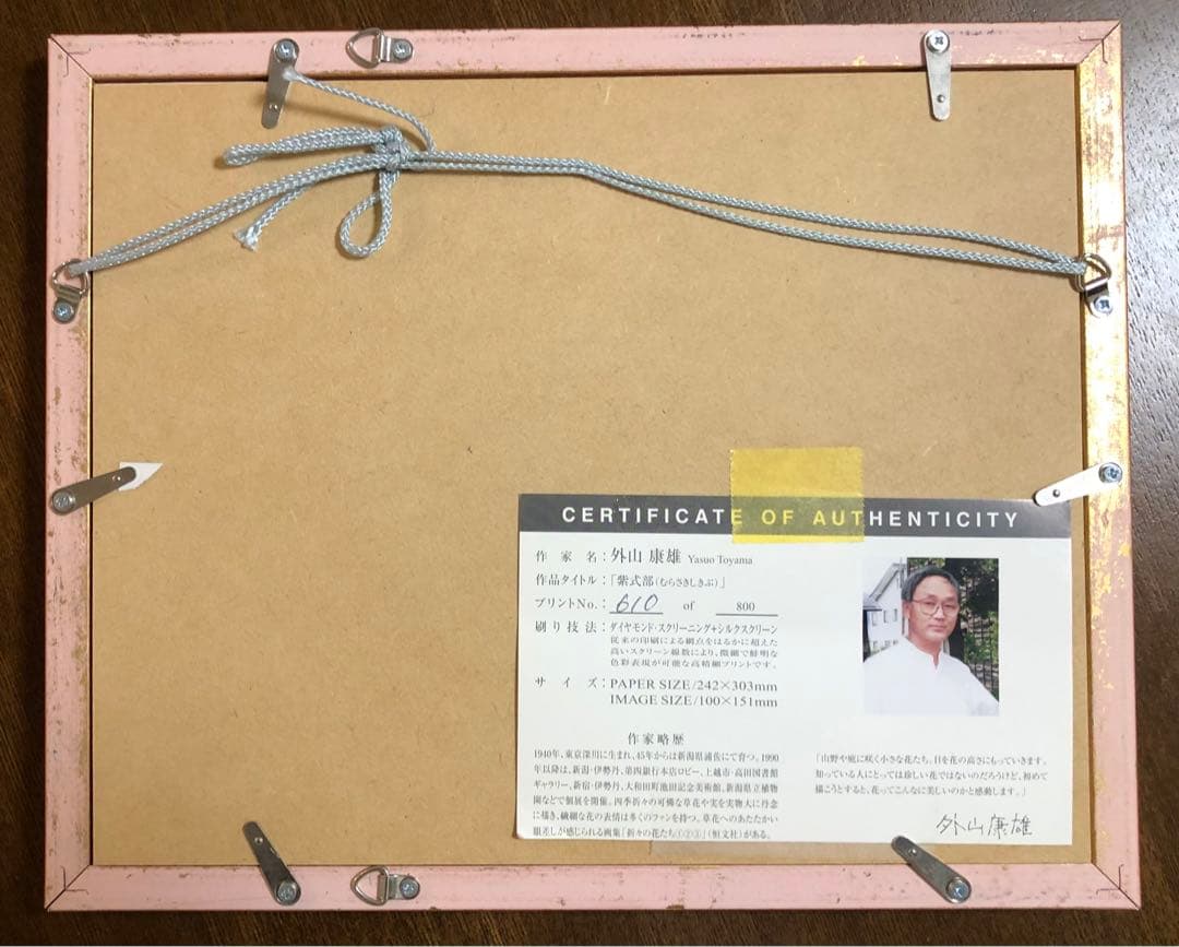 外山康雄  版画　その③  紫式部