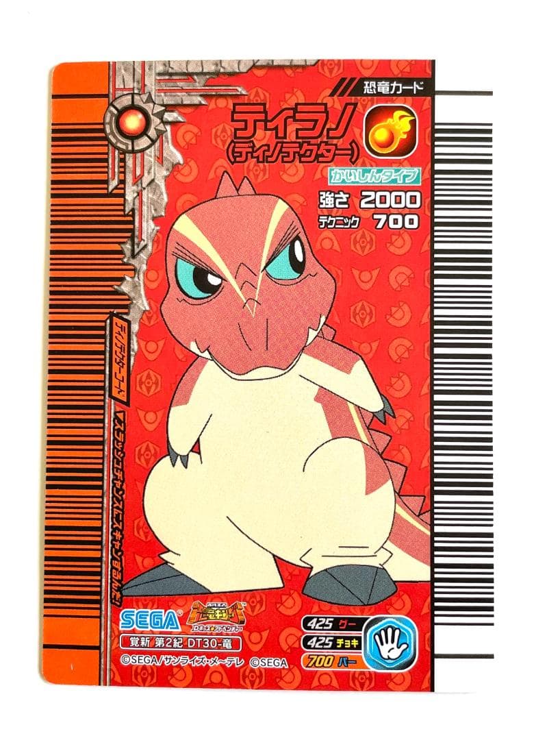 古代王者恐竜キング】覚新 第2紀 ティラノ(ディノテクター) - メルカリ