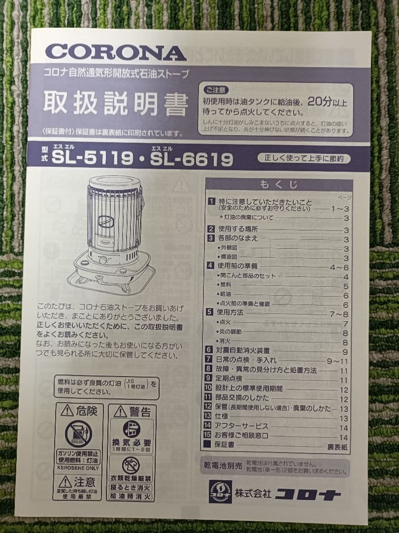 コロナ CORONA SL-6619 対流式 だるま 大阪市内引取限定