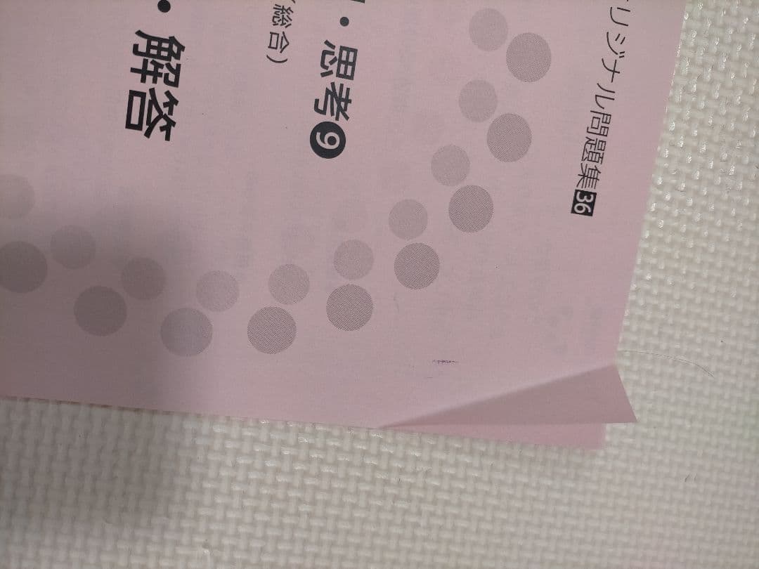 伸芽会 オリジナル問題集（全63冊）