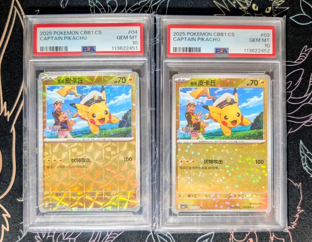 PSA10】連番 キャプテン ピカチュウ 宝石包 ジェムパック Vol.1