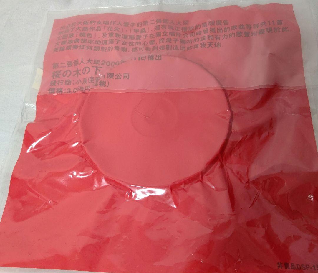 aiko 桜の木の下