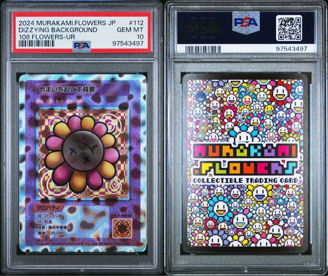 PSA10☆108フラワーズ☆めまいを起こす背景☆村上隆 - メルカリ